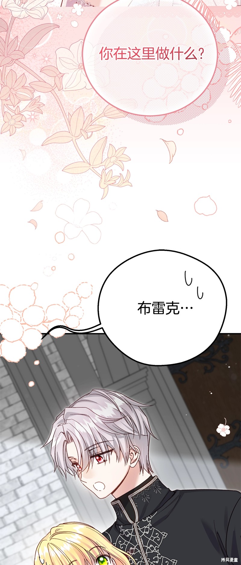 成为怪物皇太子的妻子漫画三季23话