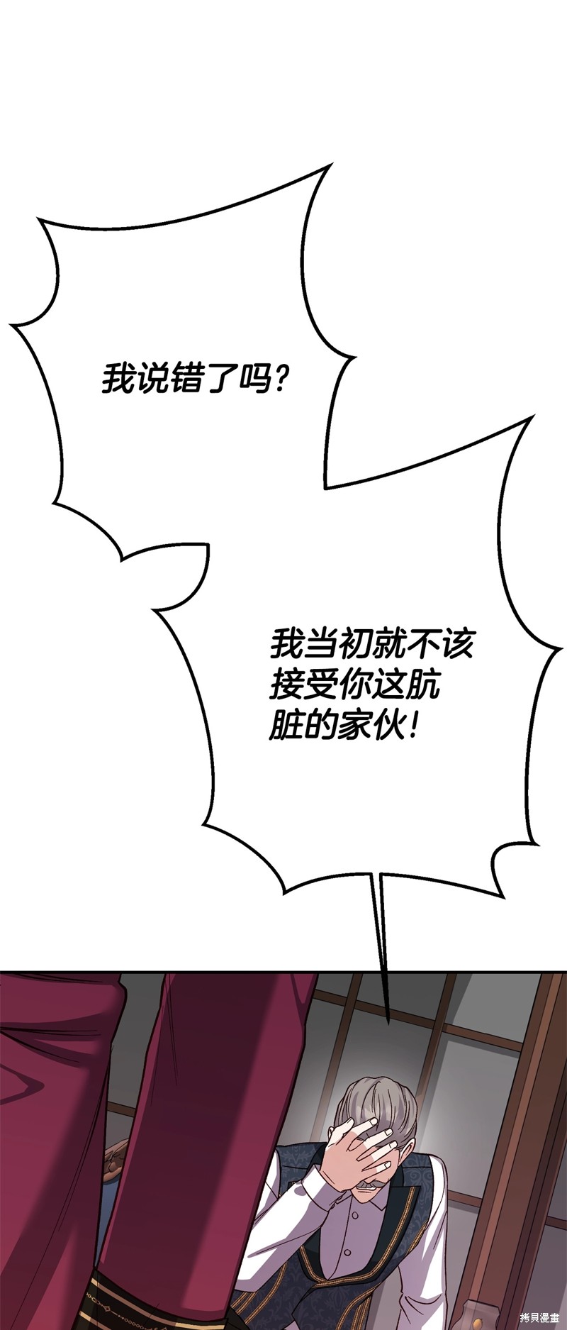 成为怪物皇太子的妻子漫画三季23话