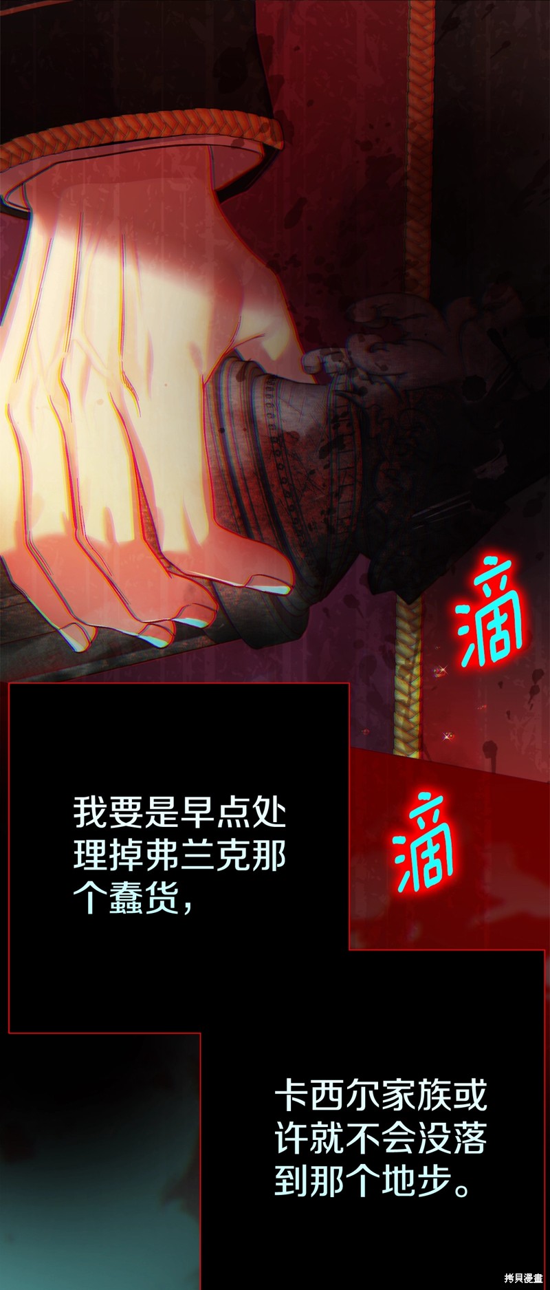 成为怪物皇太子的妻子漫画三季23话