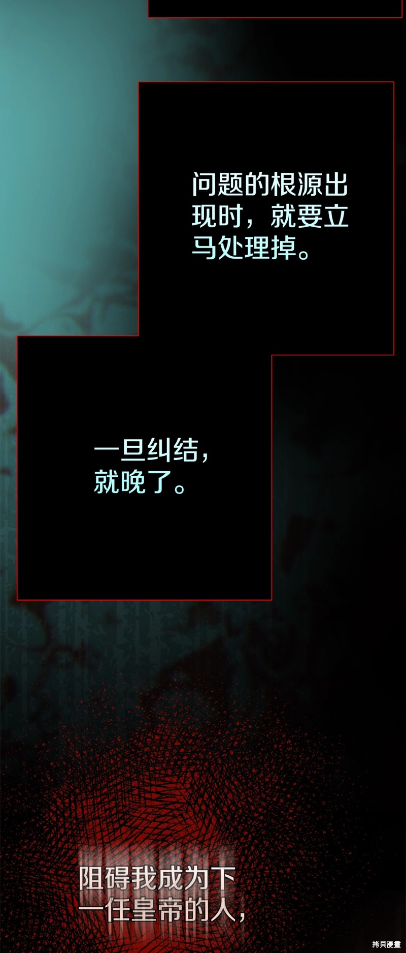 成为怪物皇太子的妻子漫画三季23话
