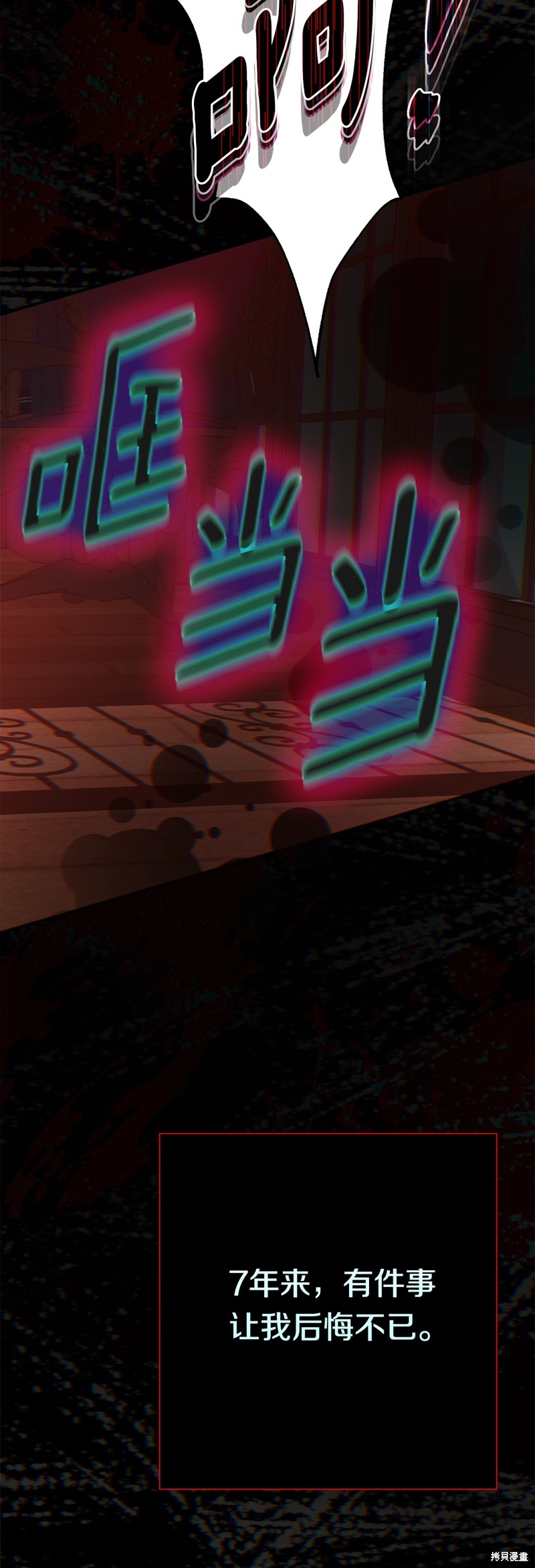 成为怪物皇太子的妻子漫画三季23话