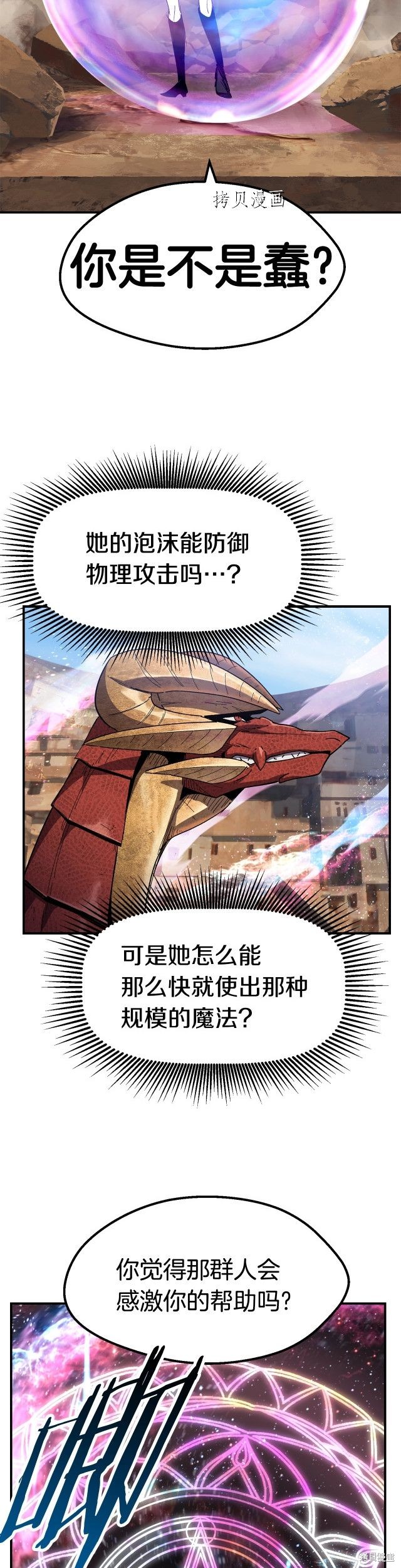 成为怪物皇太子的妻子漫画三季25话
