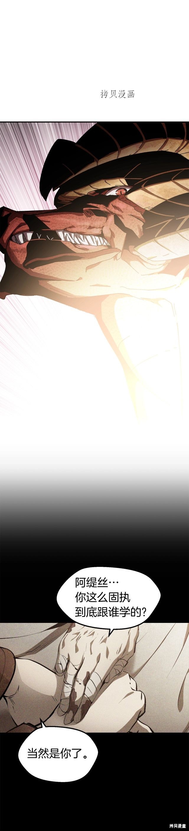 成为怪物皇太子的妻子漫画三季25话