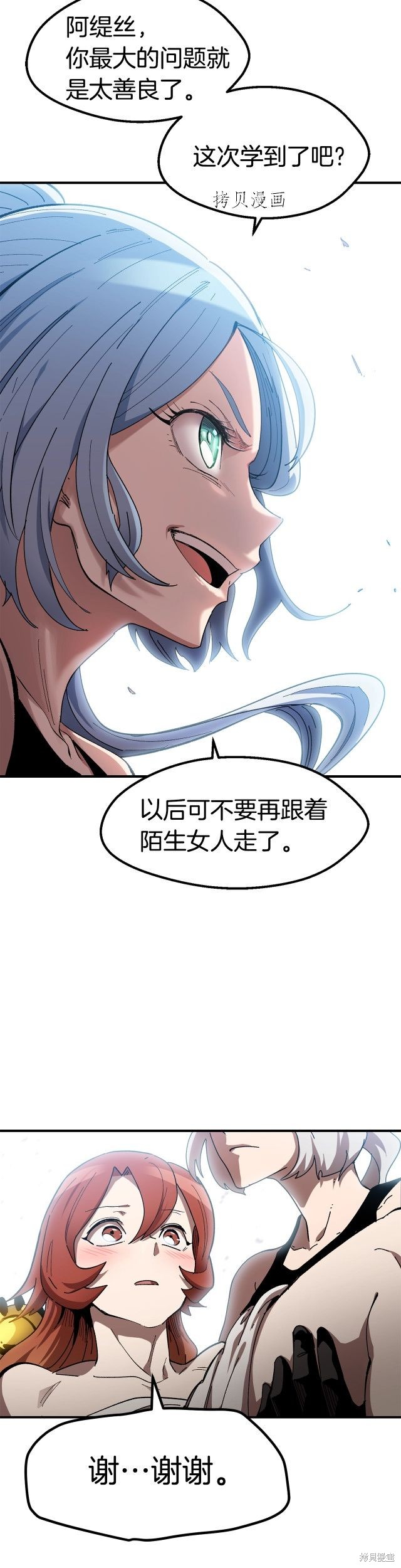 成为怪物皇太子的妻子漫画三季25话