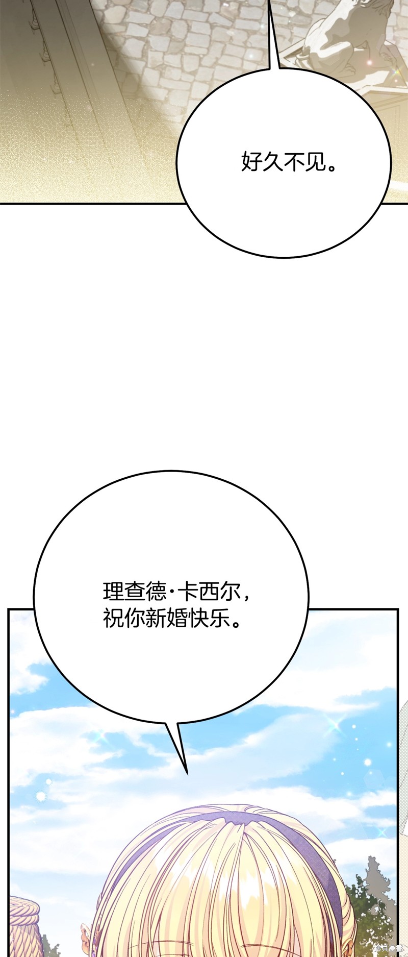 成为怪物皇太子的妻子漫画三季27话
