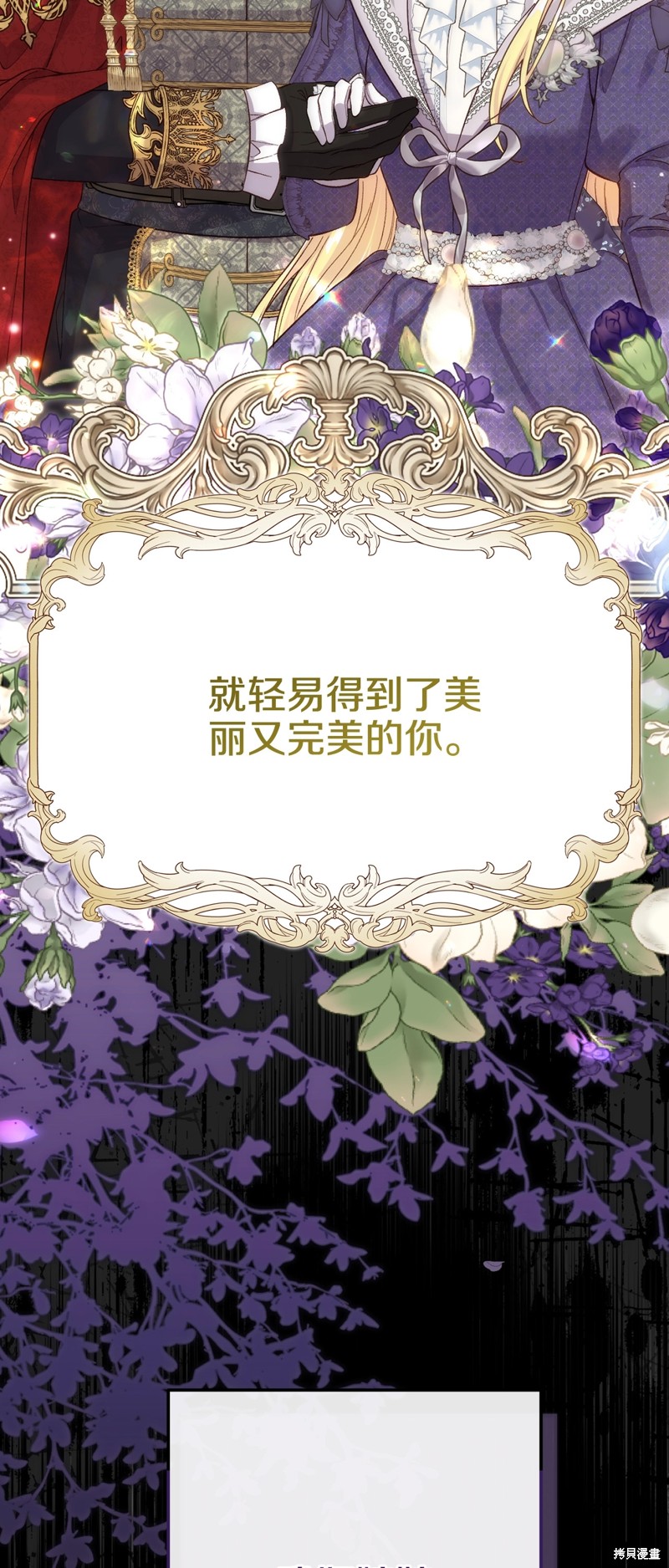 成为怪物皇太子的妻子漫画三季27话