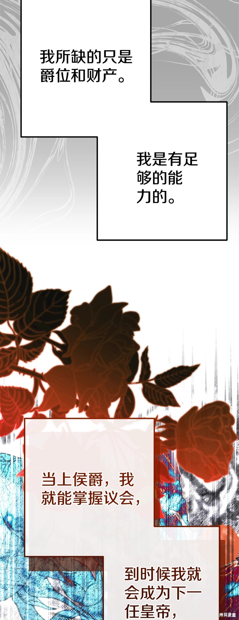 成为怪物皇太子的妻子漫画三季27话