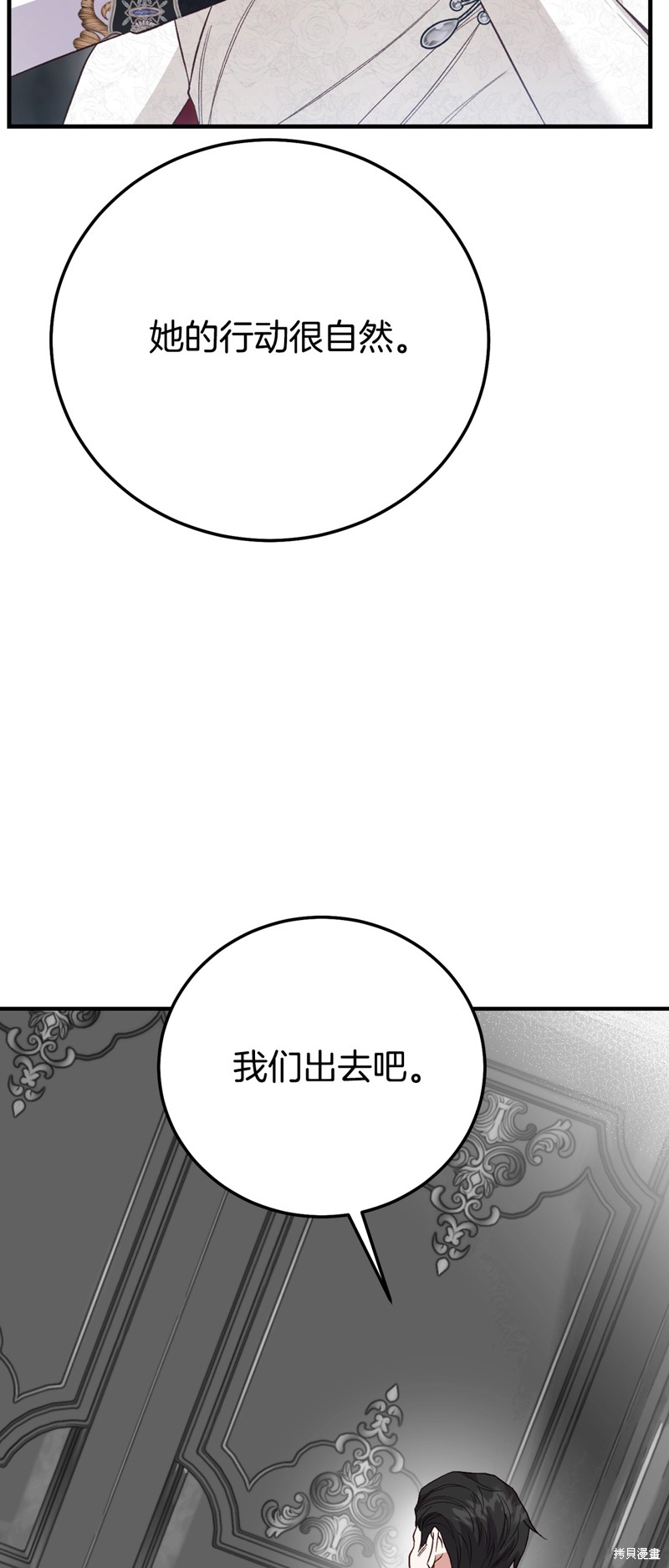 成为怪物皇太子的妻子漫画三季27话
