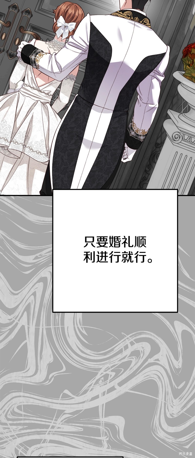 成为怪物皇太子的妻子漫画三季27话