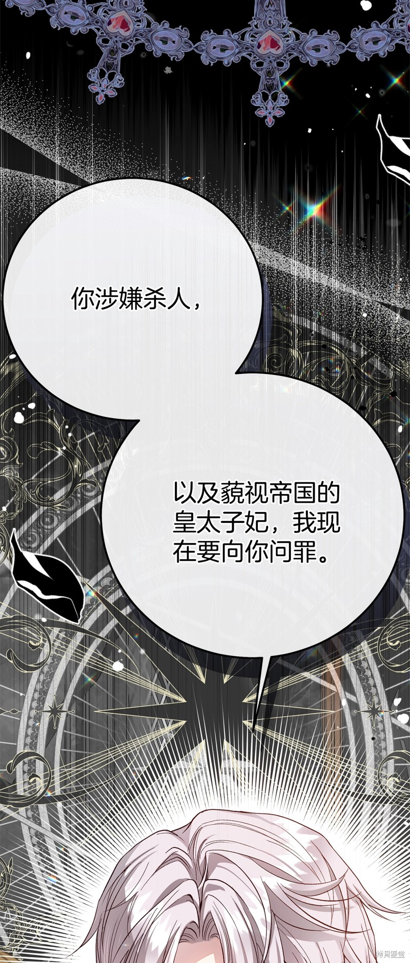 成为怪物皇太子的妻子漫画三季27话