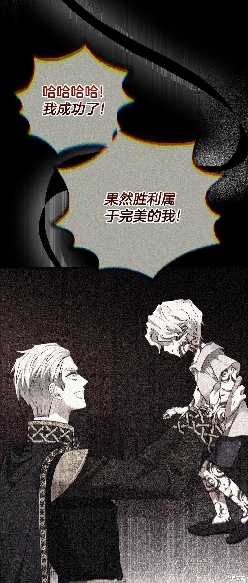 成为怪物皇太子的妻子漫画三季29话