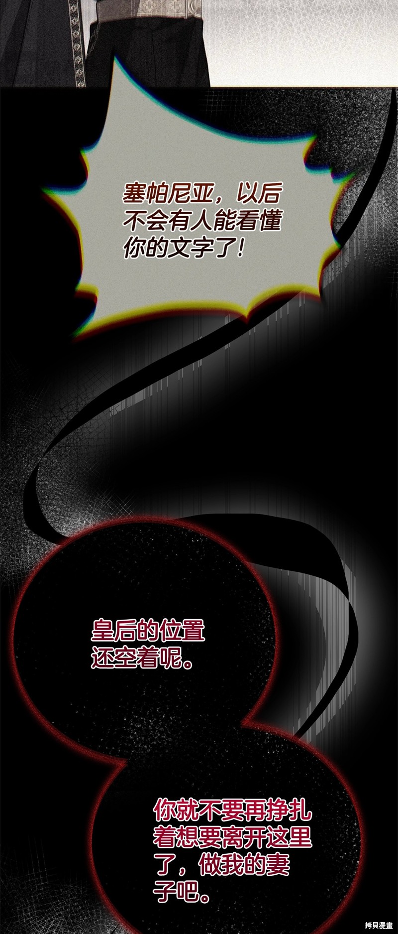 成为怪物皇太子的妻子漫画三季29话