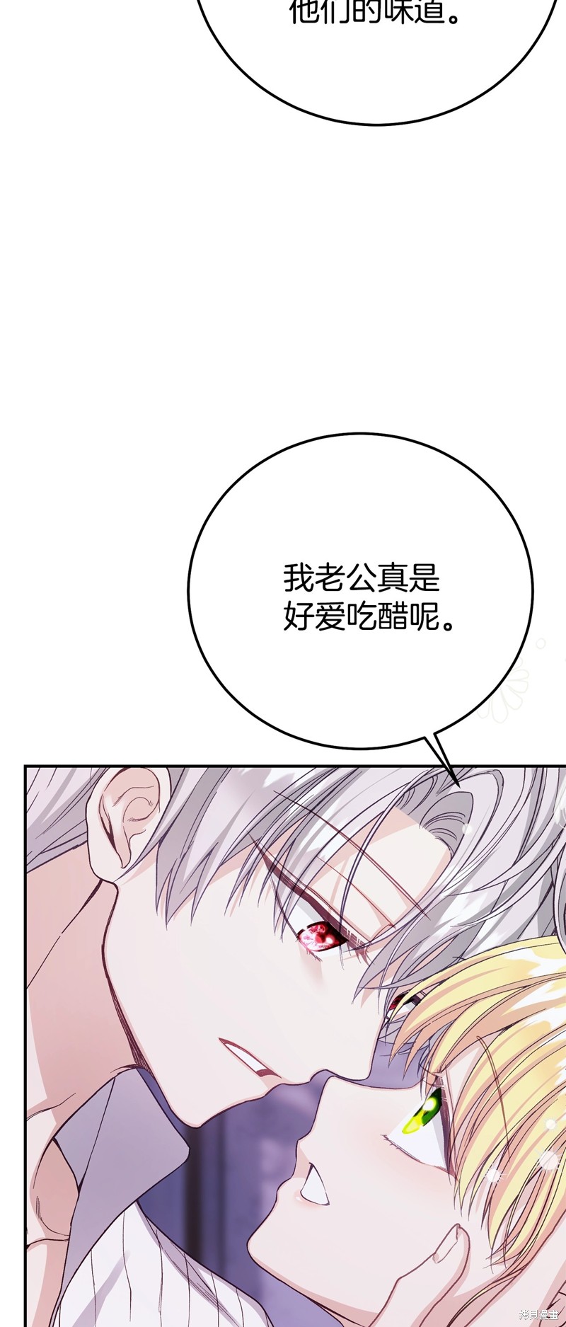 成为怪物皇太子的妻子漫画三季29话