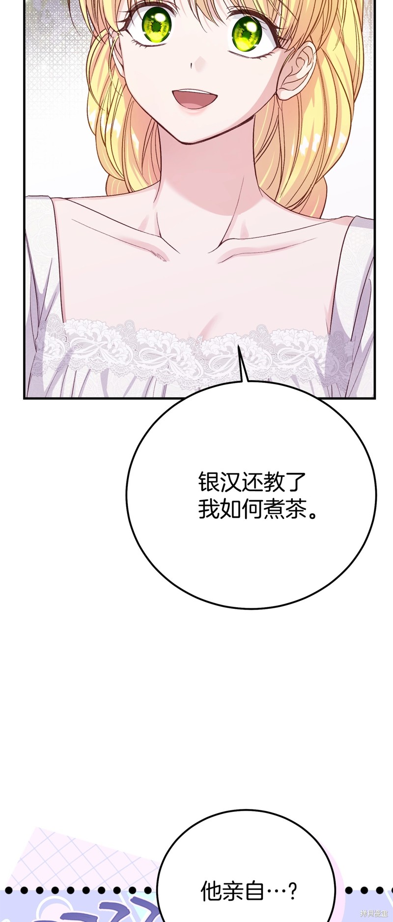 成为怪物皇太子的妻子漫画三季29话