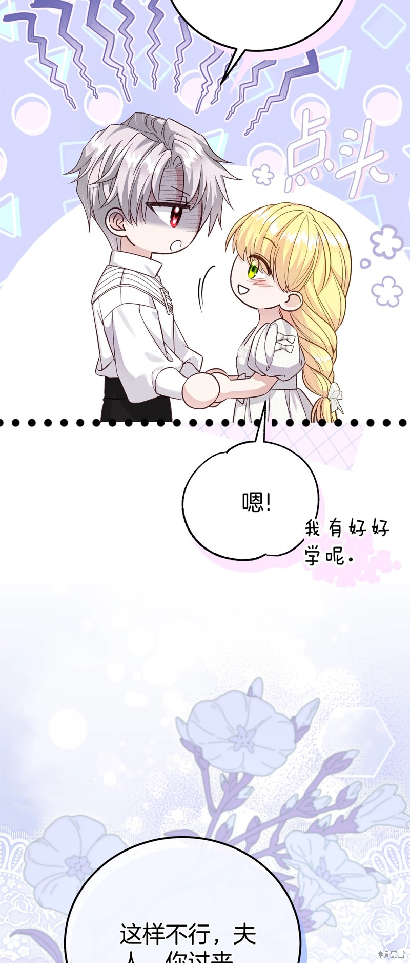 成为怪物皇太子的妻子漫画三季29话