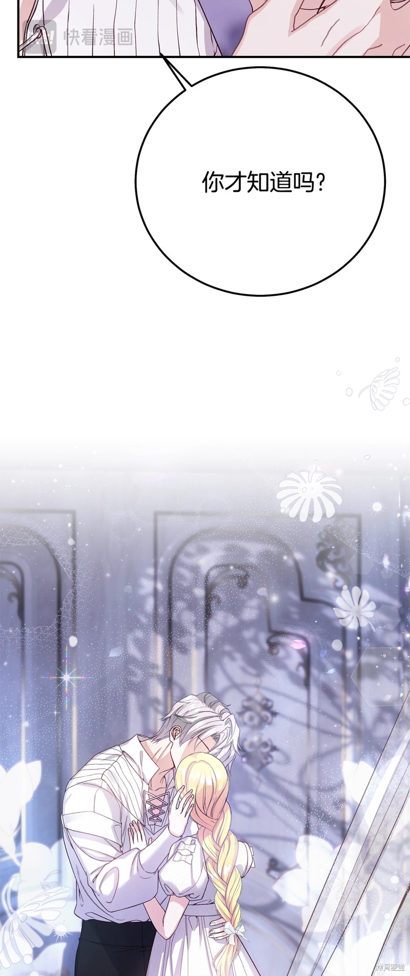 成为怪物皇太子的妻子漫画三季29话