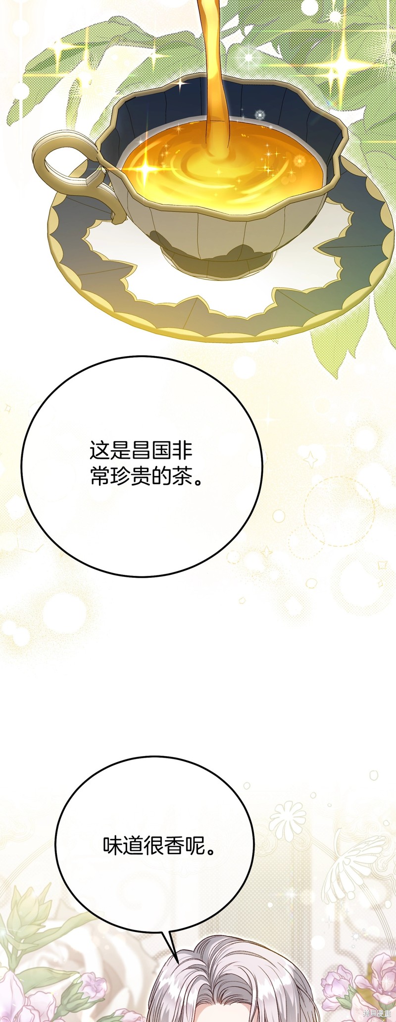 成为怪物皇太子的妻子漫画三季30话