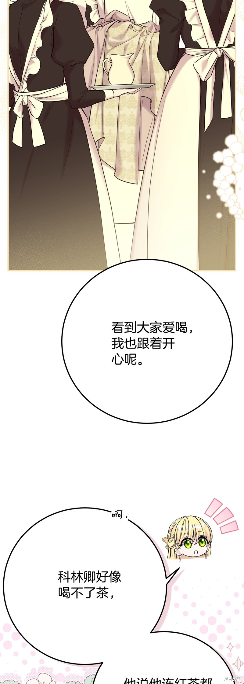成为怪物皇太子的妻子漫画三季30话