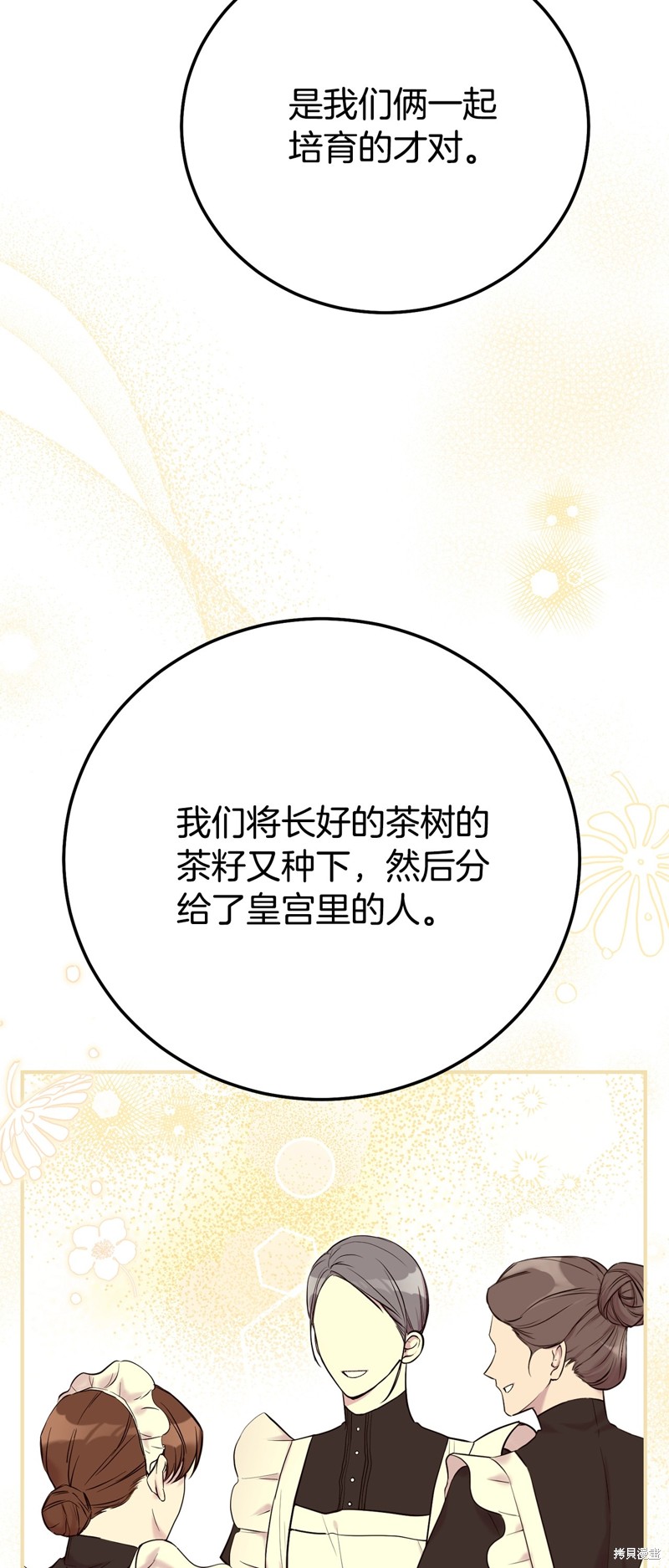 成为怪物皇太子的妻子漫画三季30话