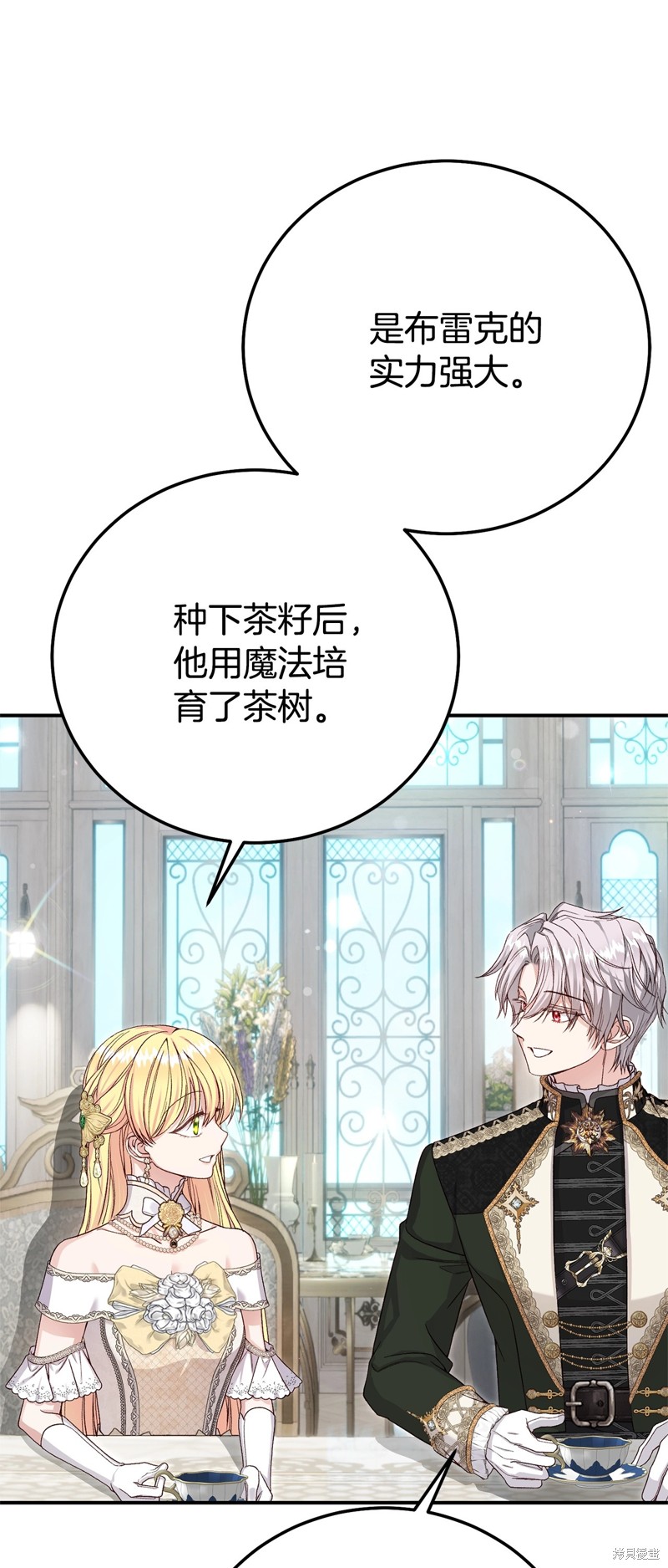 成为怪物皇太子的妻子漫画三季30话