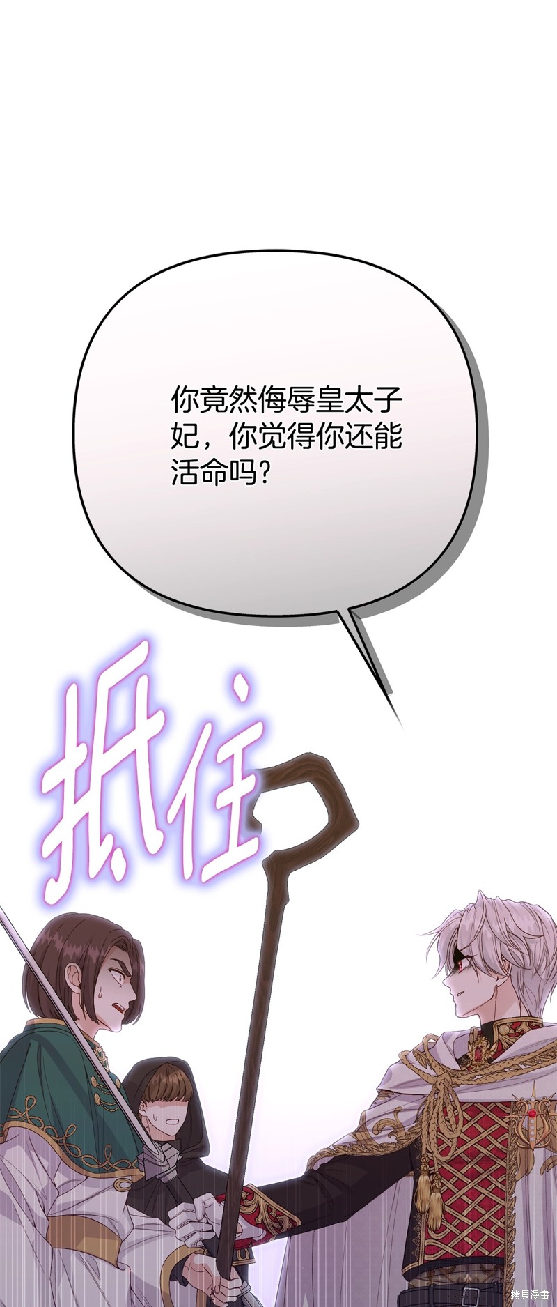 成为怪物皇太子的妻子漫画三季30话