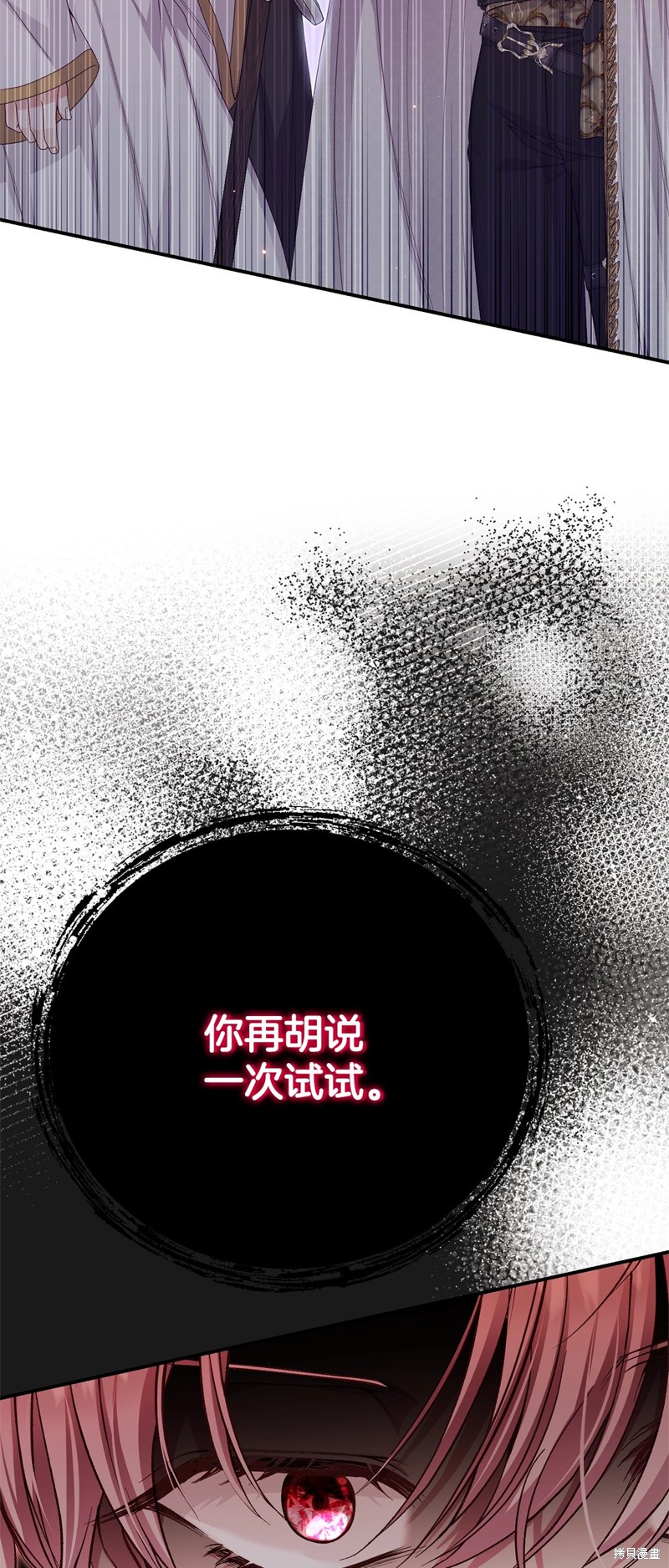 成为怪物皇太子的妻子漫画三季30话