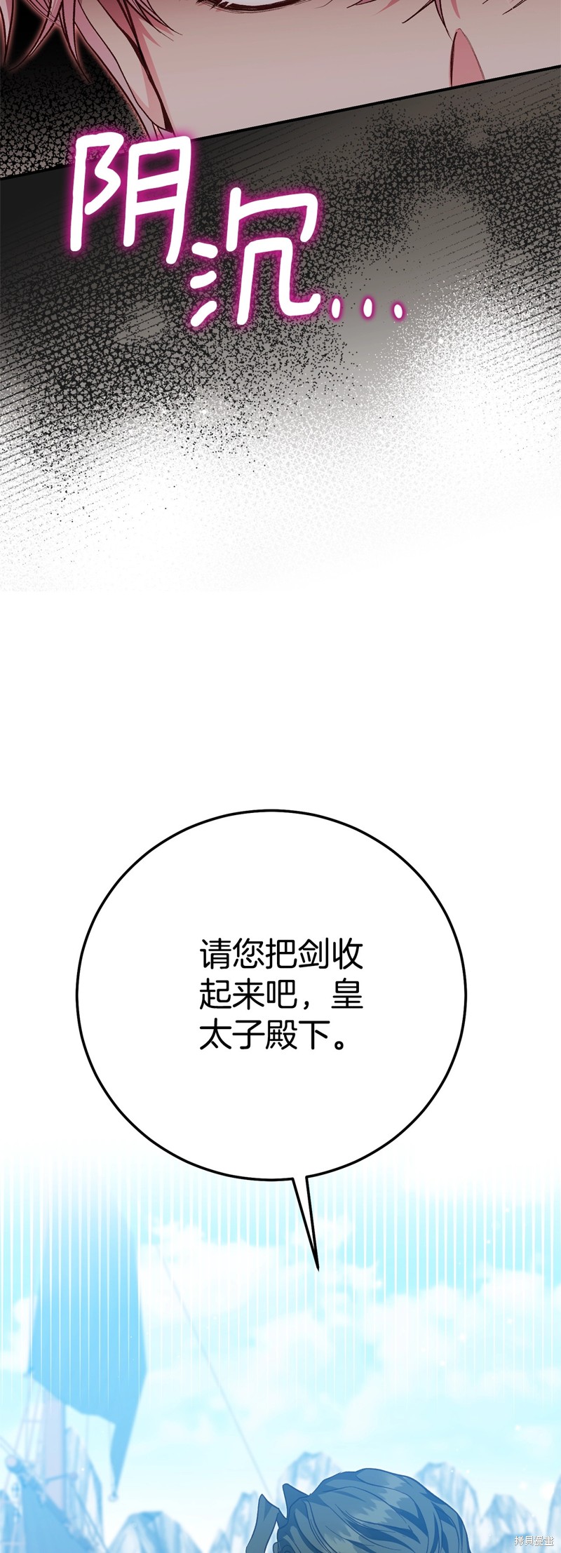 成为怪物皇太子的妻子漫画三季30话
