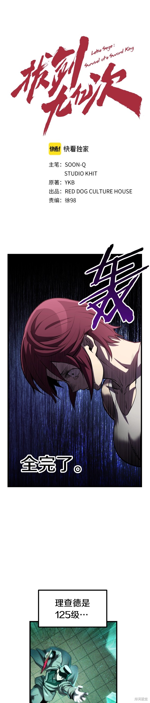 成为怪物皇太子的妻子漫画三季33话