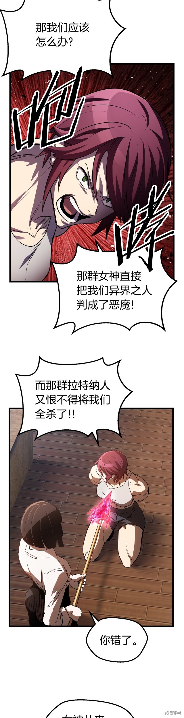 成为怪物皇太子的妻子漫画三季33话