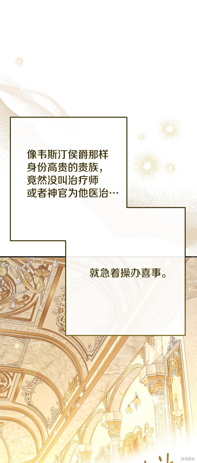成为怪物皇太子的妻子漫画三季26话