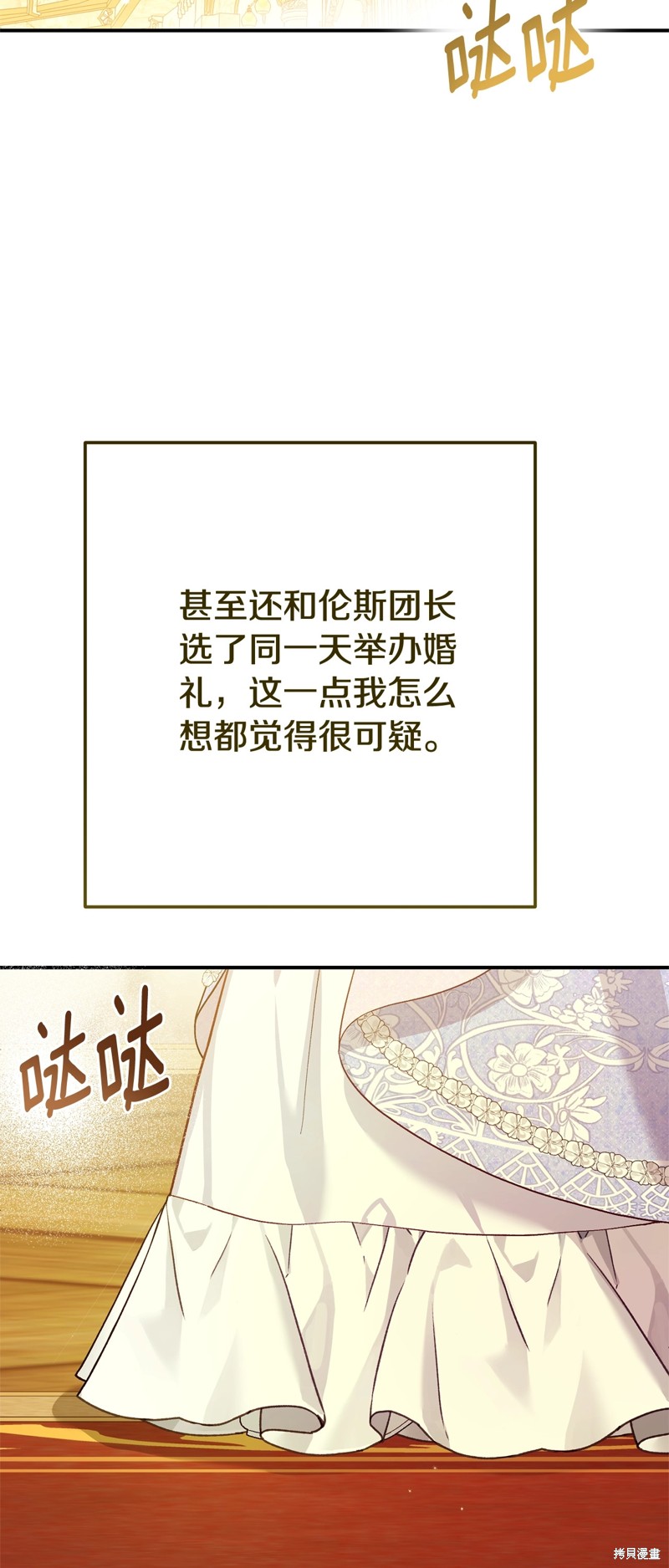 成为怪物皇太子的妻子漫画三季26话