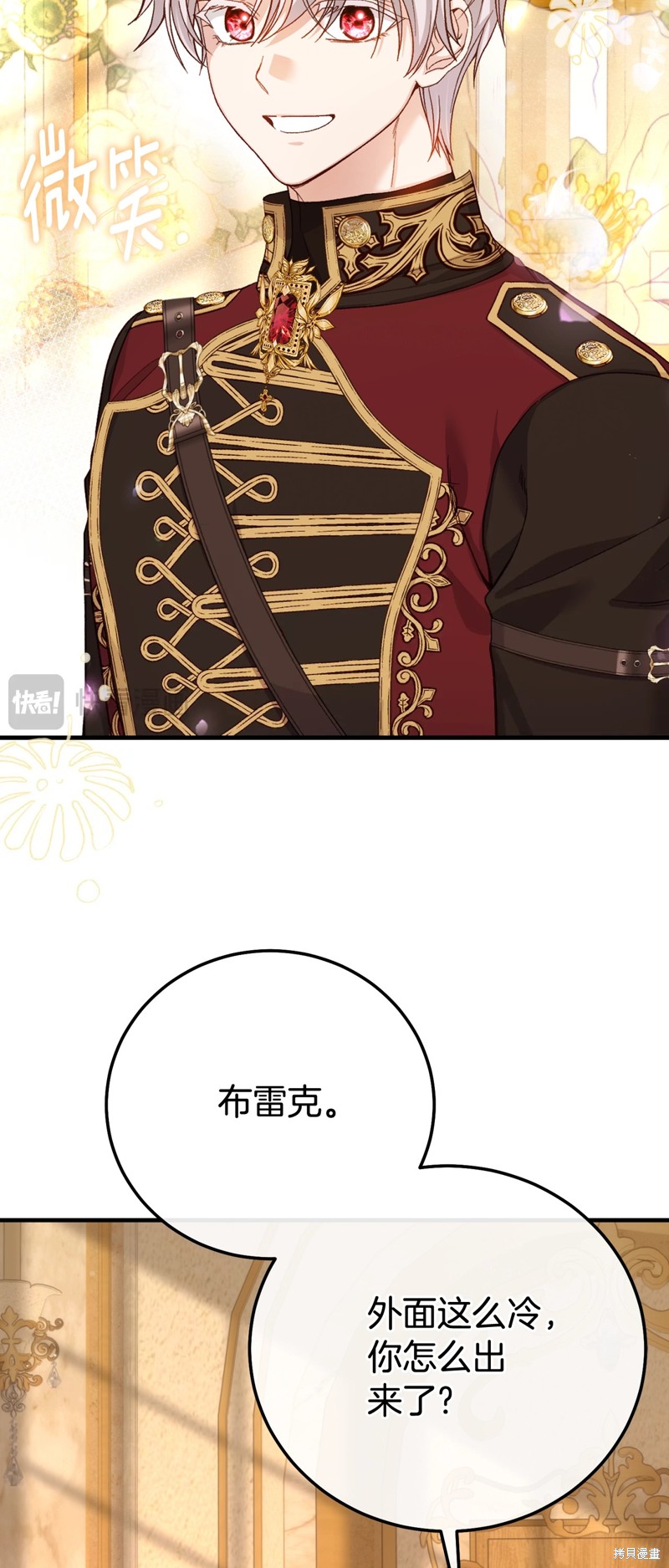 成为怪物皇太子的妻子漫画三季26话