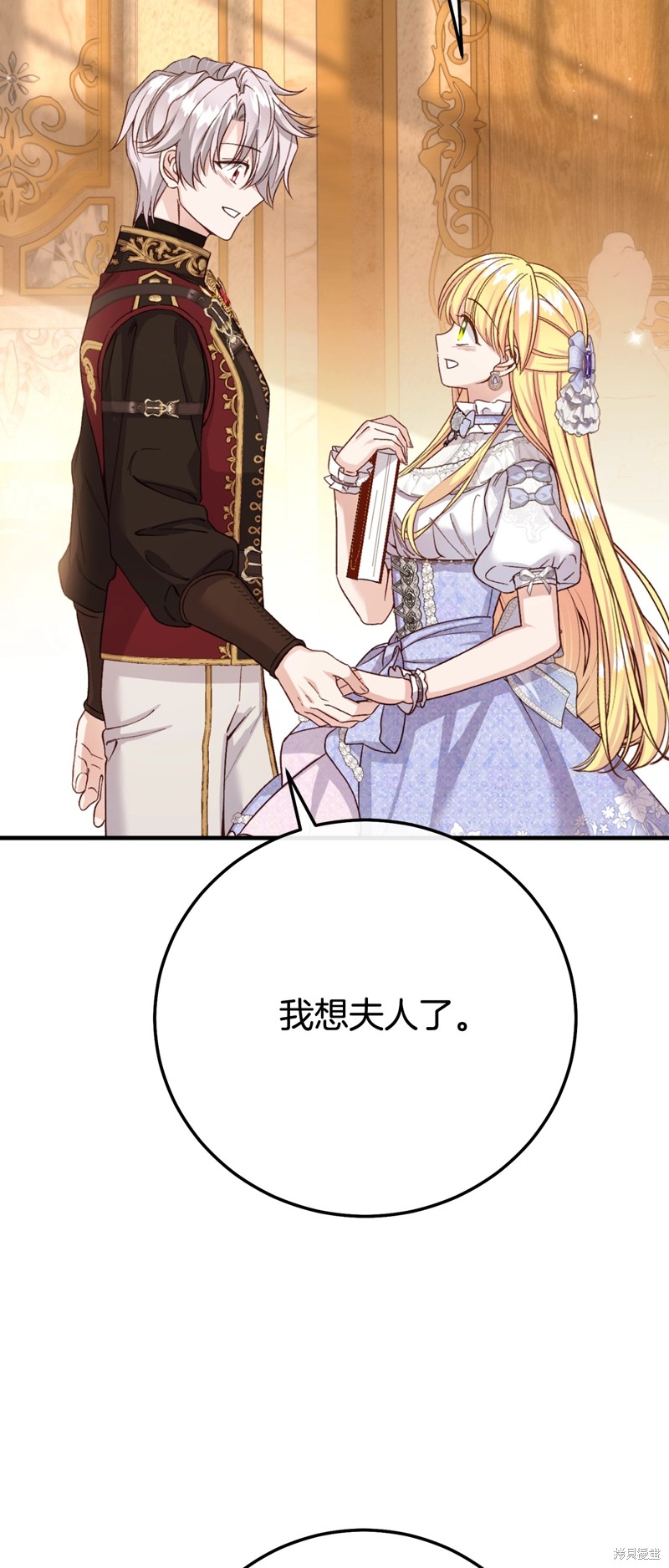 成为怪物皇太子的妻子漫画三季26话
