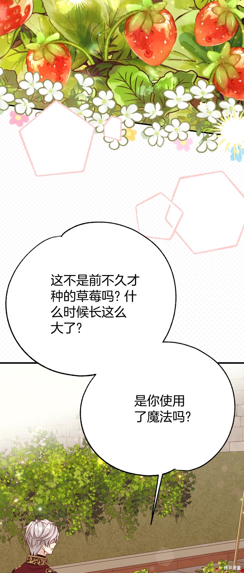 成为怪物皇太子的妻子漫画三季26话