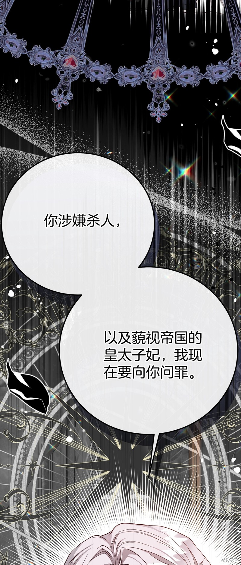 成为怪物皇太子的妻子漫画三季28话