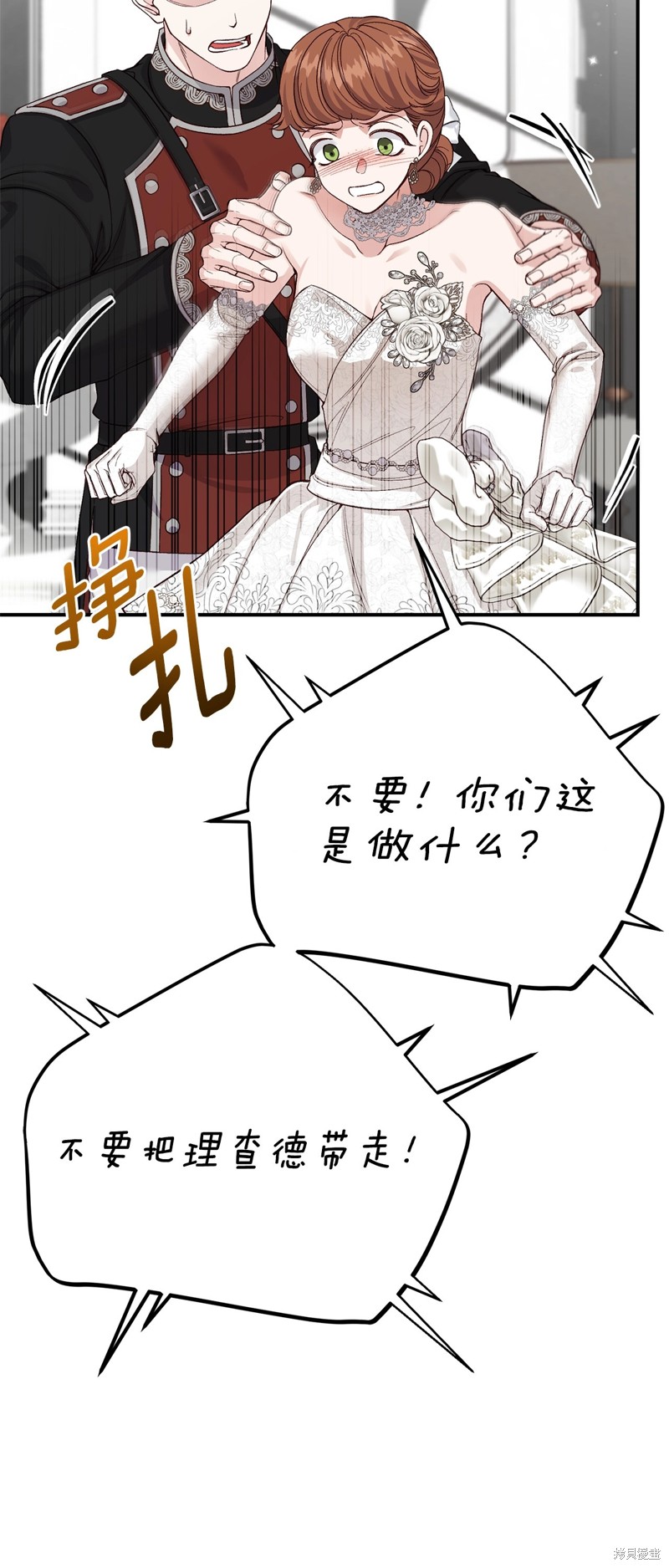 成为怪物皇太子的妻子漫画三季28话
