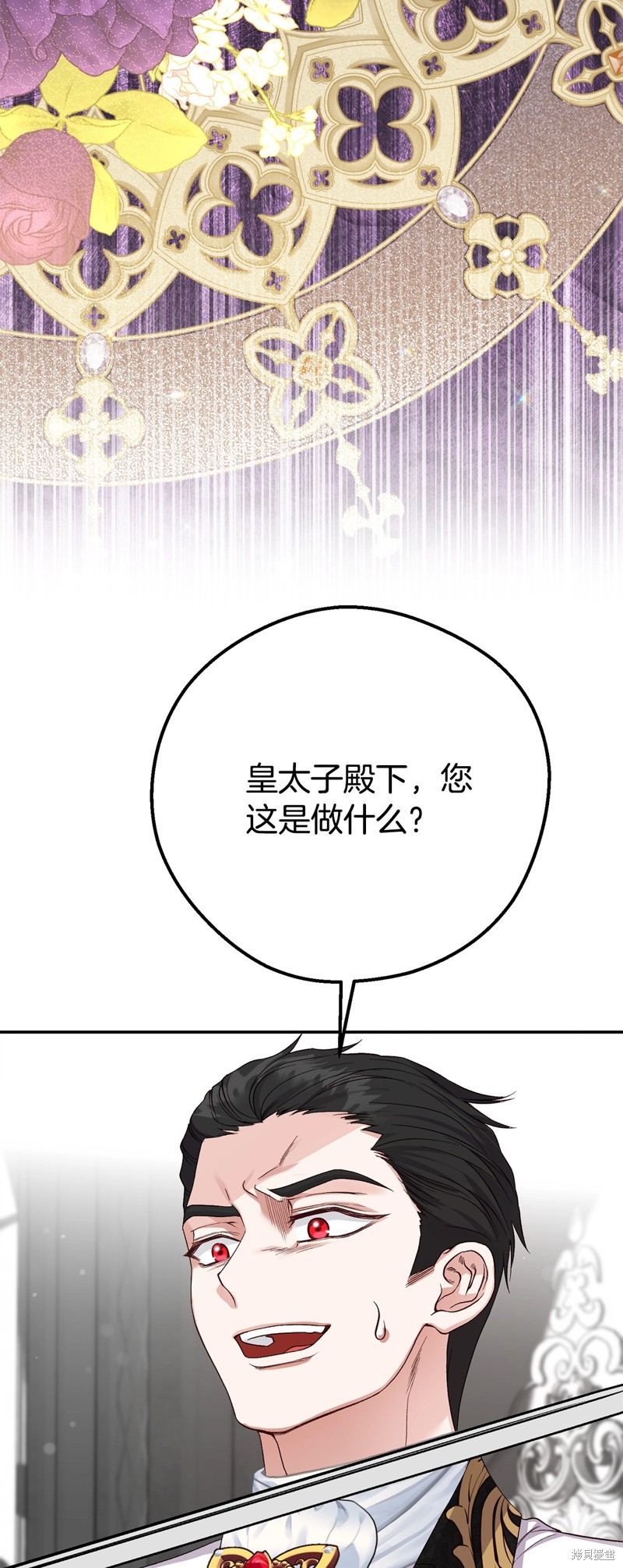 成为怪物皇太子的妻子漫画三季28话