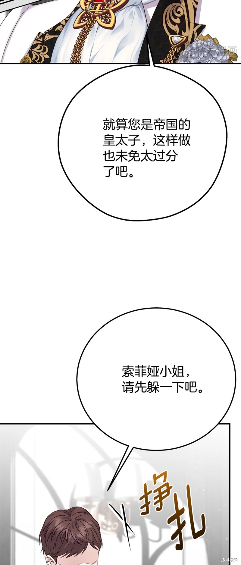 成为怪物皇太子的妻子漫画三季28话