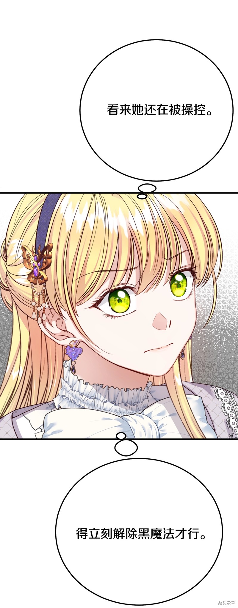 成为怪物皇太子的妻子漫画三季28话