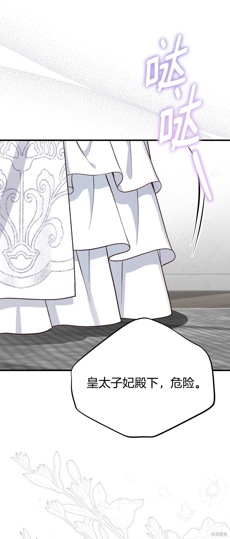 成为怪物皇太子的妻子漫画三季28话