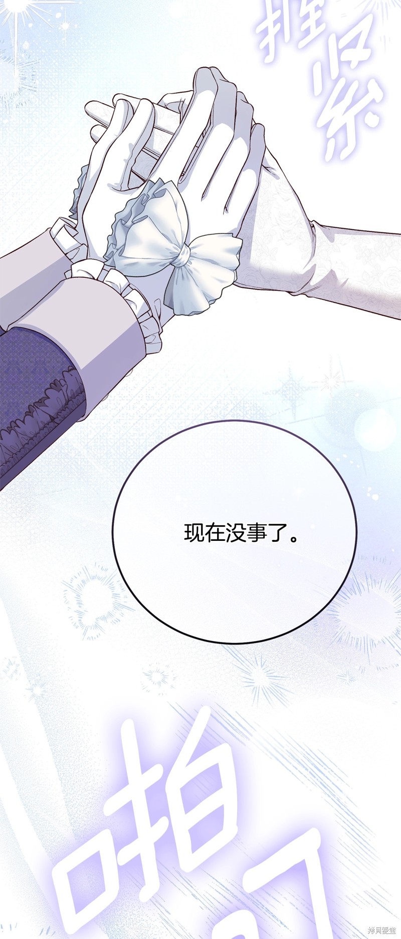 成为怪物皇太子的妻子漫画三季28话