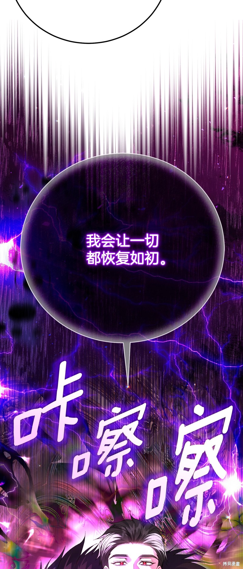 成为怪物皇太子的妻子漫画三季35话