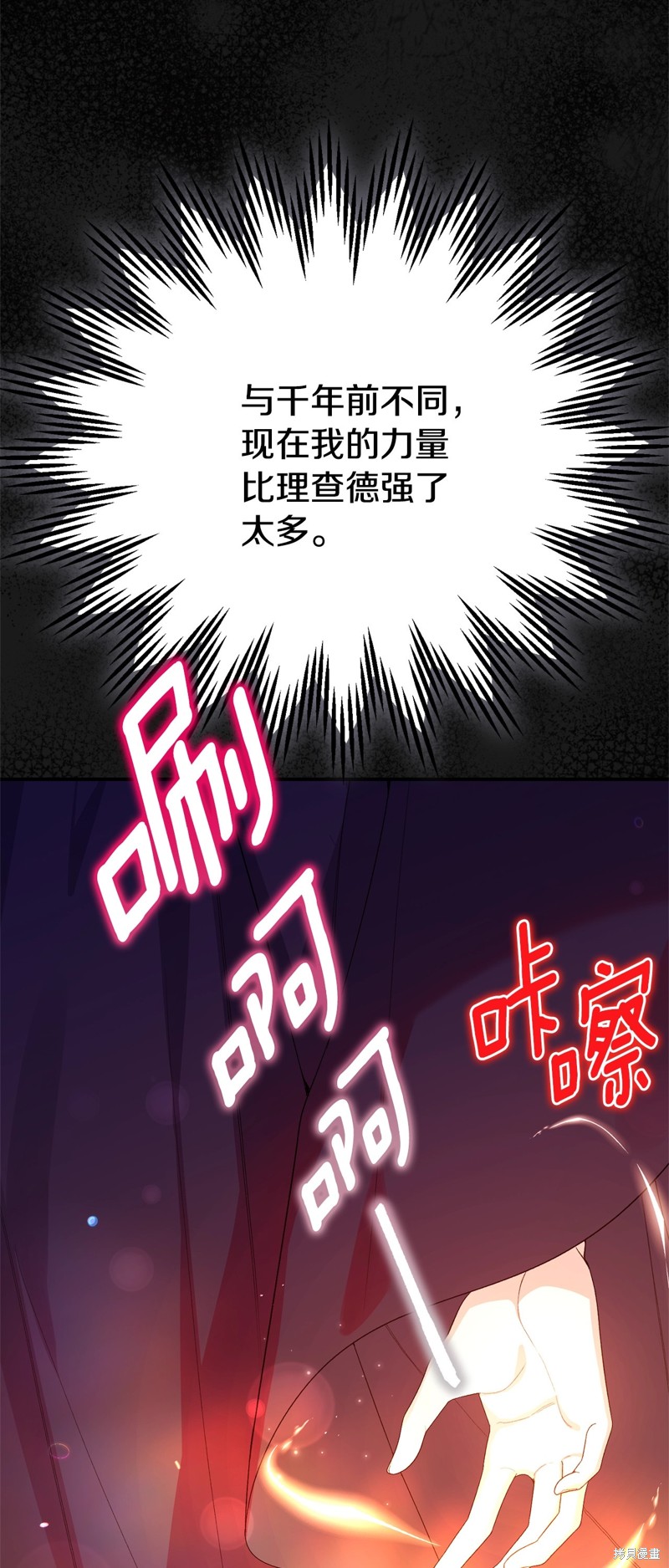 成为怪物皇太子的妻子漫画三季35话