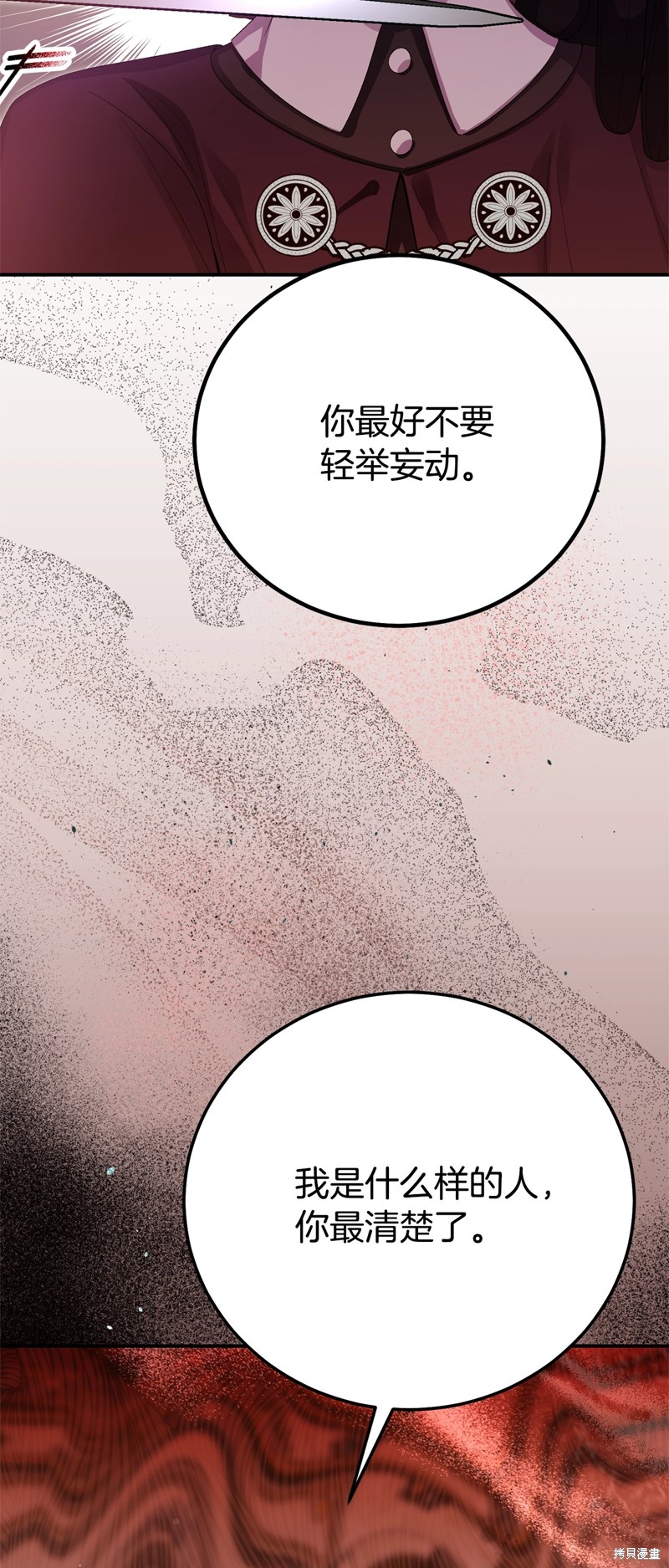 成为怪物皇太子的妻子漫画三季35话