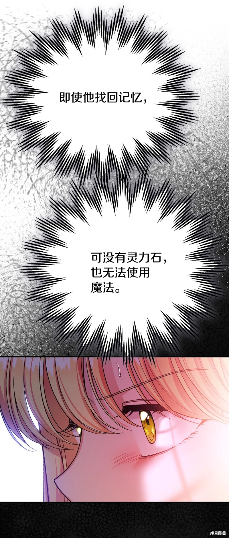 成为怪物皇太子的妻子漫画三季35话