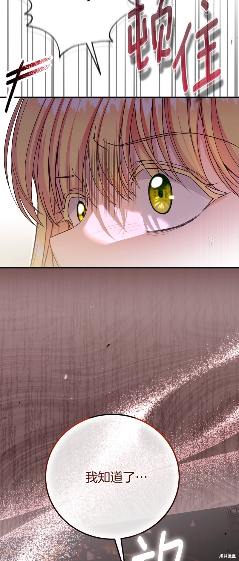 成为怪物皇太子的妻子漫画三季35话