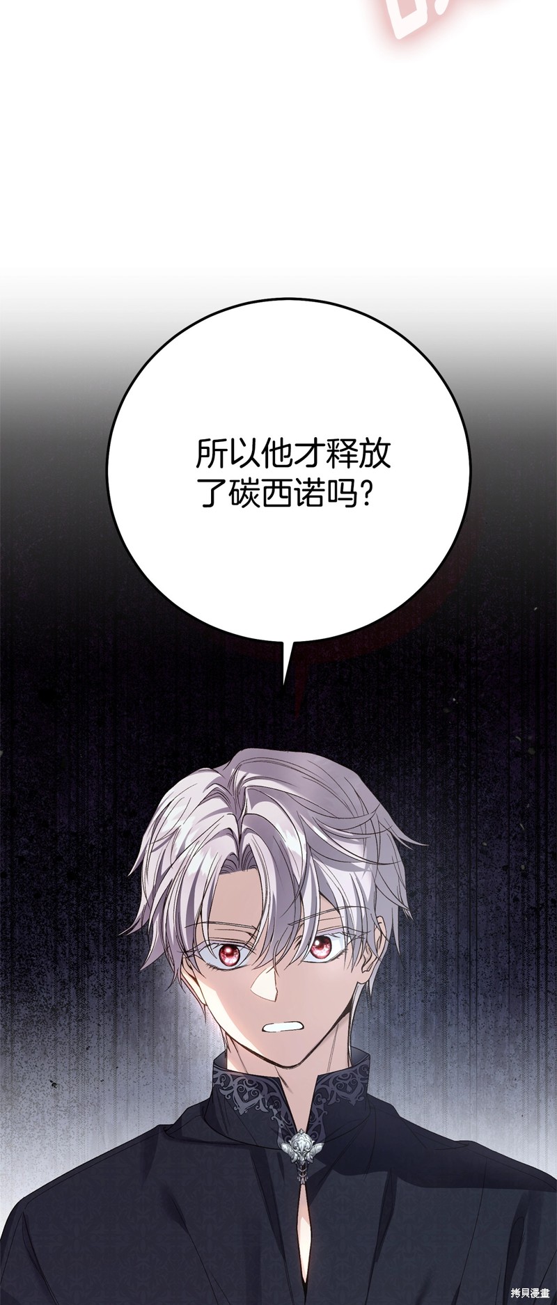 成为怪物皇太子的妻子漫画三季35话