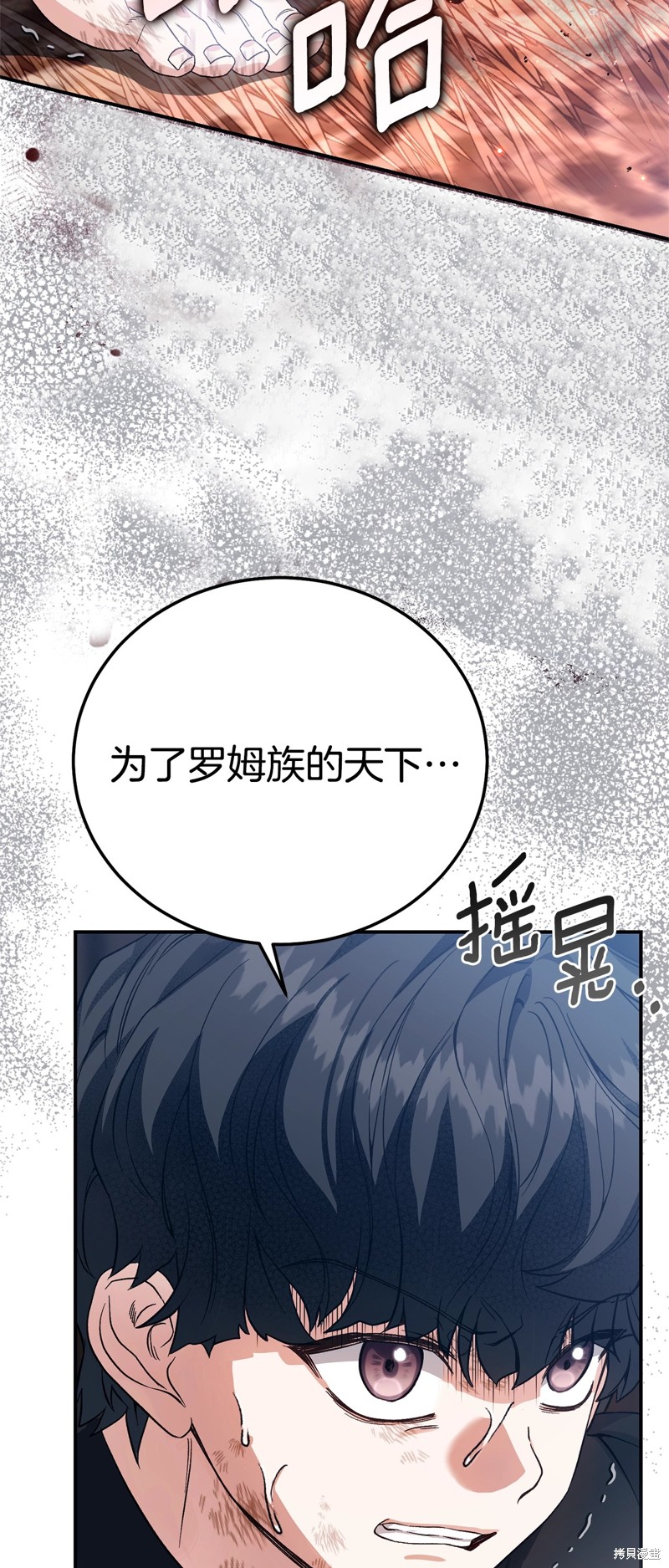成为怪物皇太子的妻子漫画三季35话