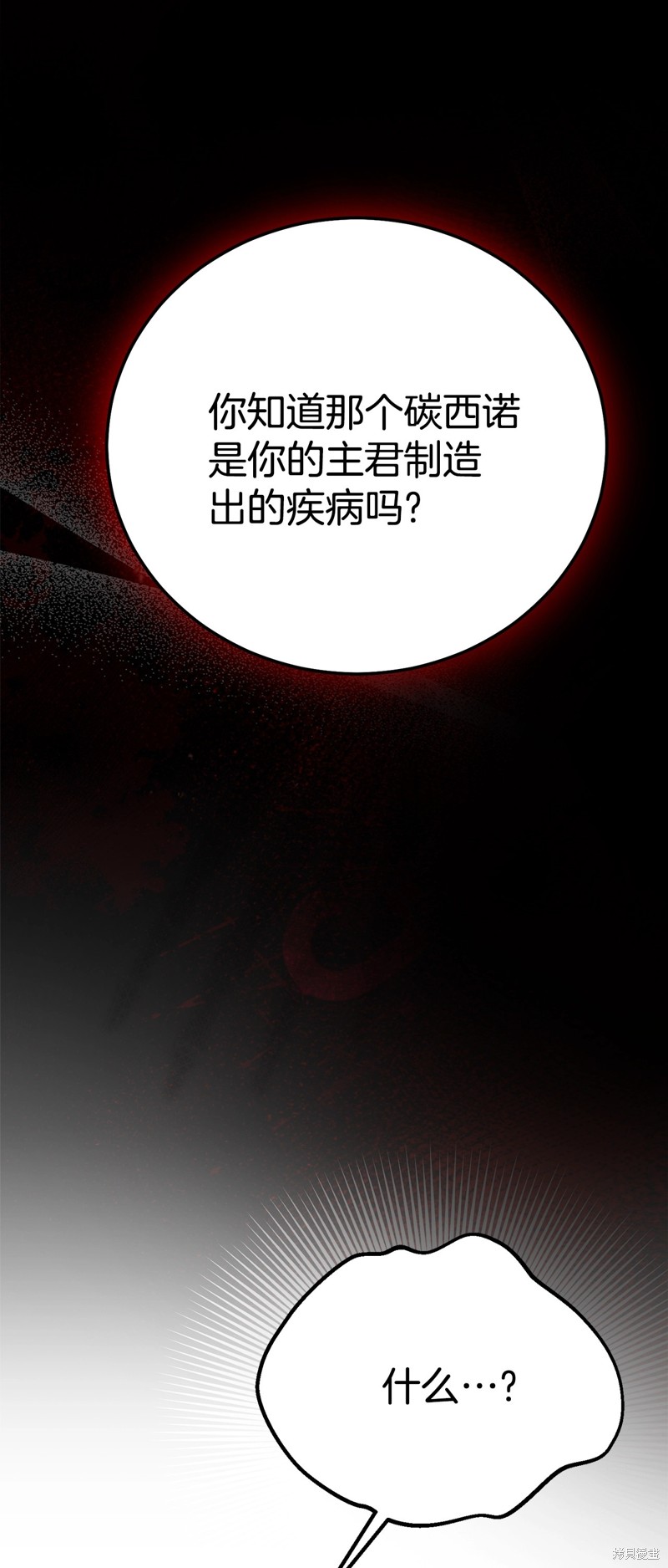 成为怪物皇太子的妻子漫画三季35话