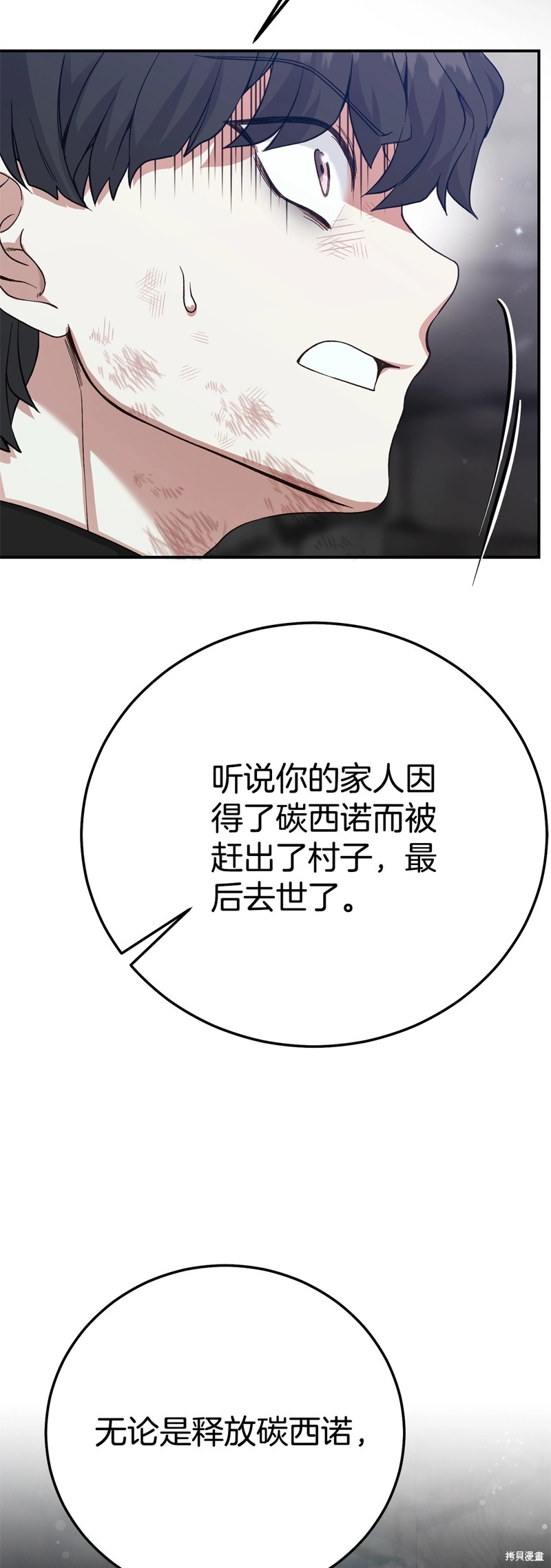 成为怪物皇太子的妻子漫画三季35话